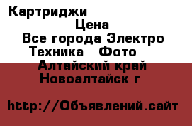 Картриджи mitsubishi ck900s4p(hx) eu › Цена ­ 35 000 - Все города Электро-Техника » Фото   . Алтайский край,Новоалтайск г.